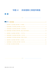 专题03  阅读理解之推理判断题（练习）（解析版）