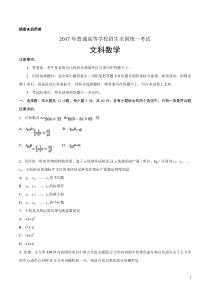 2017年高考全国卷1-文科数学word版