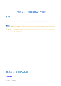 专题05  阅读理解之应用文（练习）（解析版）