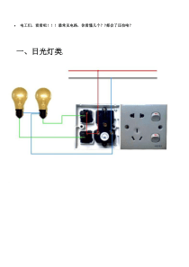 电工常见电气控制实物接线图原理图