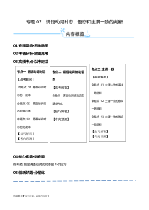 专题02 谓语动词时态、语态和主谓一致的判断 （讲义）(解析版）-【高频考点解密】2024年高考英语