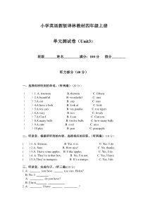 秋江苏译林版四上《unit-3-how-many》word测试题