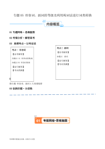 专题05 形容词、副词的等级及利用构词法进行词类转换（讲义）（解析版）-【高频考点解密】2024年高