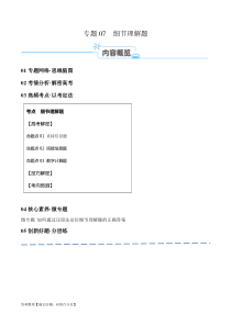 专题07 细节理解题 （讲义）(解析版)-【高频考点解密】2024年高考英语二轮复习高频考点追踪与预