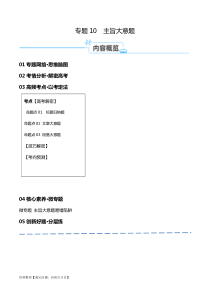 专题10 主旨大意题 （讲义）(解析版)-【高频考点解密】2024年高考英语二轮复习高频考点追踪与预