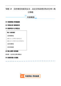 专题14 完形填空夹叙夹议文和说明文（讲义）（解析版）-【高频考点解密】2024年高考英语二轮复习高