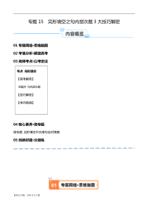 专题15  完形填空之句内层次题3大技巧解密 （讲义）（解析版）-【高频考点解密】2024年高考英语