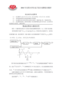 2011年全国大学生电子设计竞赛综合测评题(复试题目)—答案(总电路设计图)