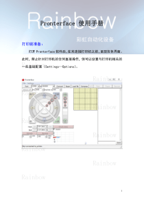 Pronterface-使用手册