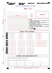 2024年高考英语模拟试题（新高考版）（一）（答题卡）