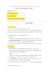 第05讲 形容词和副词（精讲）【一轮复习讲义】2024年高考英语高频考点题型归纳与方法总结（新高考通