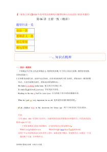 第06讲 主谓一致（精讲）【一轮复习讲义】2024年高考英语高频考点题型归纳与方法总结（新高考通用）