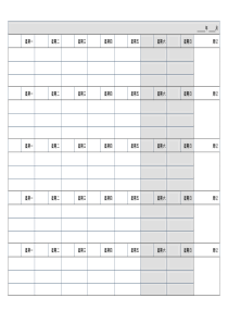 空白日程表