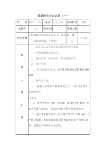 课题研究活动记录