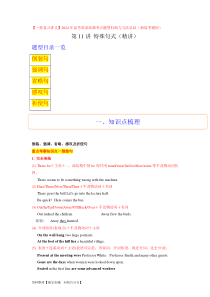 第11讲 特殊句式（精讲）-【一轮复习讲义】2024年高考英语高频考点题型归纳与方法总结（新高考通用