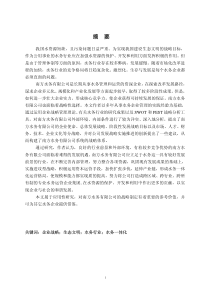 南方水务有限公司发展战略研究