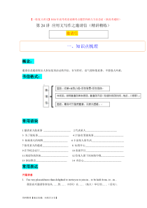 第24讲 应用文之邀请信类（精讲精炼）-【一轮复习讲义】2024年高考英语高频考点题型归纳与方法总结