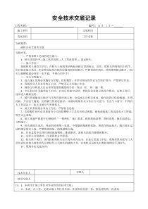 破桩头安全技术交底