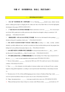 专题 07  谓语动词的时态、语态之（现在完成时）-2024年新高考英语一轮复习练小题刷大题提能力 