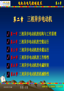 电机与电气控制技术 三相异步电动机b