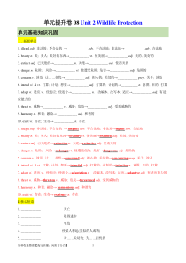 单元提升卷08 Unit 2 Wildlife Protection（解析版）