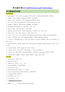 单元提升卷12 Unit1Festivals and Celebrations（解析版）