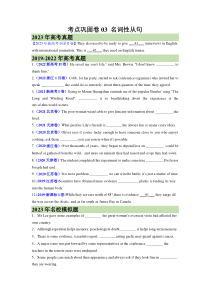 考点巩固卷03 名词性从句（原卷版）