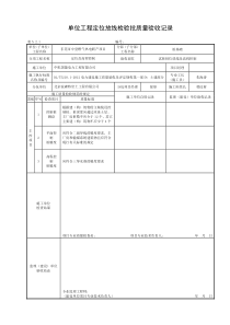 DLT5210.1-2012电力建设施工质量验收及评价规程全套验评表格