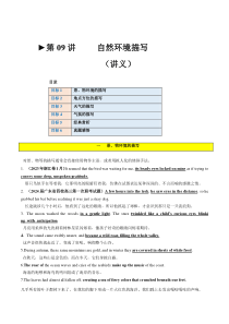 第09讲 读后续写之自然环境描写（讲义） 