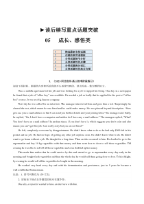 重点话题突破 05  个人成长感悟类（读后续写高频主题分类）（讲义）（原卷版）