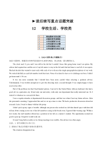 重点话题突破 12  学校生活、学习类（读后续写高频主题分类）（讲义）（原卷版）