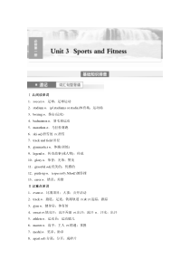 2024年高考英语一轮复习（新人教版） 第1部分 教材知识解读 必修第一册 Unit 3　Sport