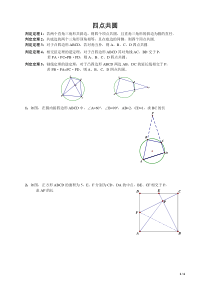 四点共圆练习