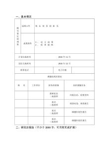 快乐体育课题结题报告