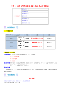 考点01 应用文写作的常规考查（教师版）