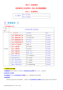 考点3 完形填空之依据生活常识解题（学生版）