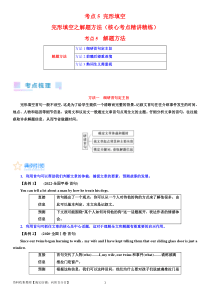 考点5 完形填空之解题方法（学生版）