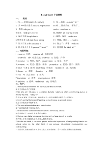 Unit 1 Cultural Heritage 早读背诵材料清单-2024届高三英语一轮复习人教版