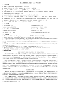 Unit 3 Environmental Protection 早读背诵材料清单-2024届高三英语