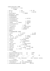 电机电气控制与供电doc-《电机电气控制与供电》自测题