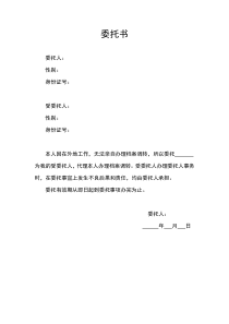 档案代办委托书模板