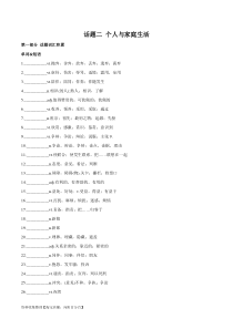 专题02 个人与家庭生活-2024年高考英语一轮复习主题词汇&阅读一遍过