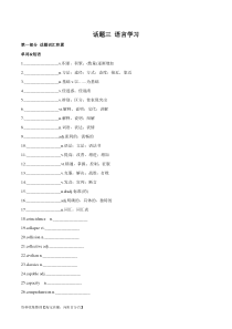 专题03 语言学习-2024年高考英语一轮复习主题词汇&阅读一遍过