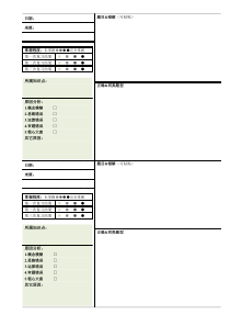 纠错本错题本错题集模板(每面2题)A面