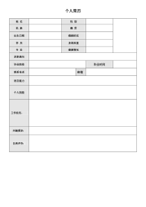 电子版简历模板-(2)