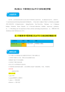 热点02 中国传统文化&节日与语法填空押题-2024年高考英语【热点·重点·难点】专练（新高考专用）