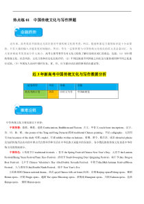 热点01 中国传统文化与写作押题-2024年高考英语【热点·重点·难点】专练（新高考专用）（原卷版）