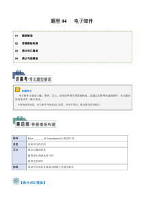 题型04 电子邮件（答题模板与解题技巧）-备战2024年高考英语答题技巧与模板构建（原卷版）