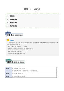 题型12 求助信（答题模板与解题技巧）-备战2024年高考英语答题技巧与模板构建 （原卷版）