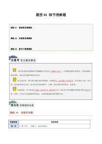 题型01 细节理解题（答题模版）-备战2024年高考英语答题技巧与模板构建（原卷版）